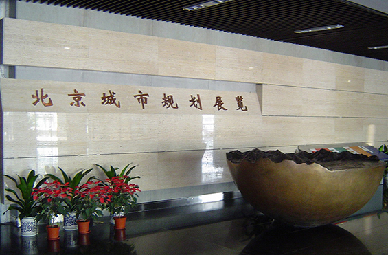 政府规划_北京规划展览馆