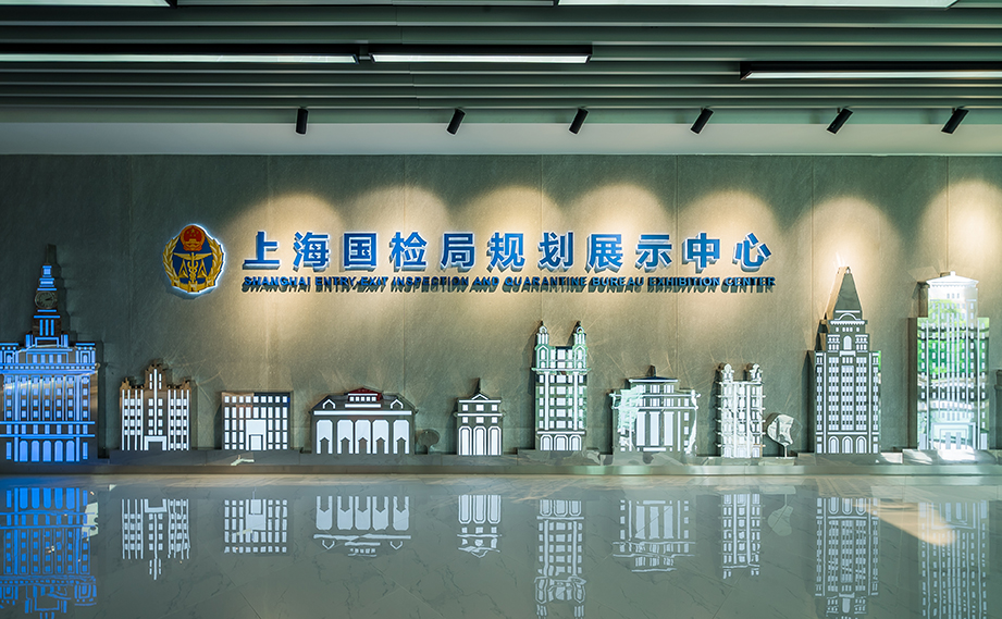 科技&泛文化_上海国检规划展示中心