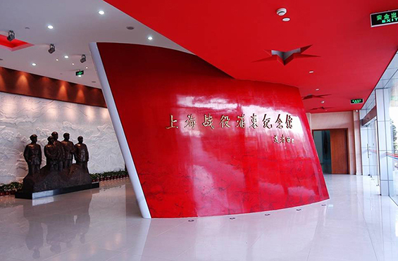红色展馆_“上海战役”浦东纪念馆